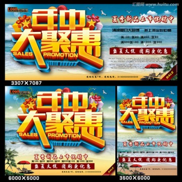 年中促銷 夏季促銷