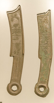 古代刀幣 燕刀幣