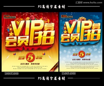VIP會員招募