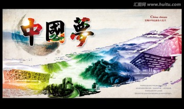中國夢