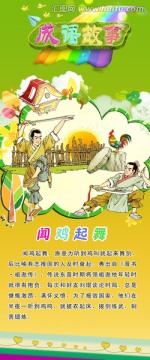 成語故事