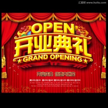 開業(yè)典禮