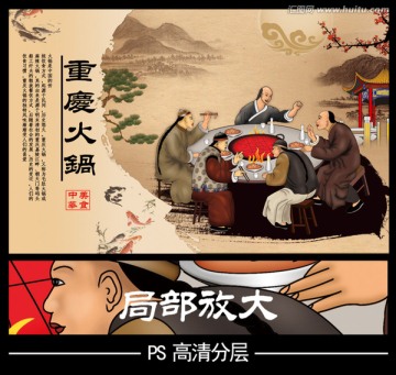 重庆火锅画 古代人物 饮食文化