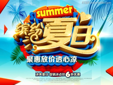 夏日海報