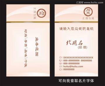 粉色時尚名片