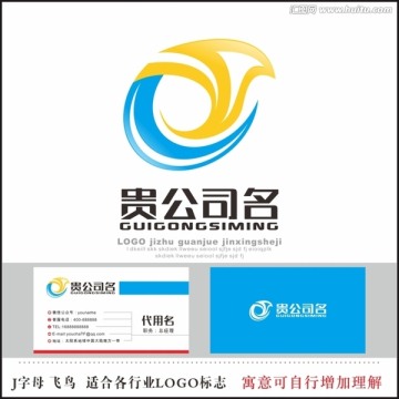 J字母標(biāo)志 飛鳥LOGO 企業(yè)