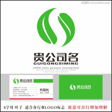 S字母 葉子 企業(yè)LOGO
