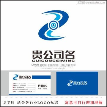 Z字母標(biāo)志 企業(yè)LOGO