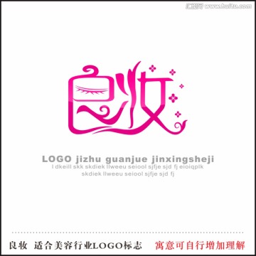 美容标志LOGO 化妆LOGO