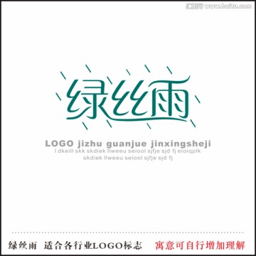 綠絲雨 字體設(shè)計(jì) LOGO標(biāo)志