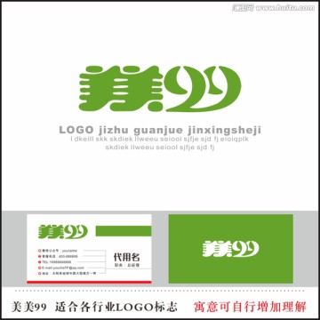 美美99 LOGO设计