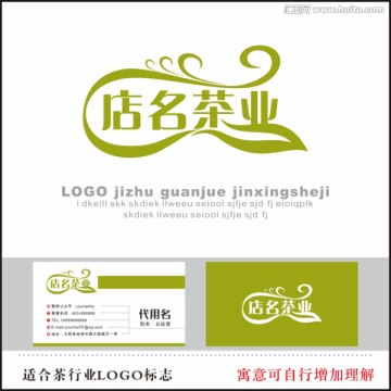 茶叶LOGO标志