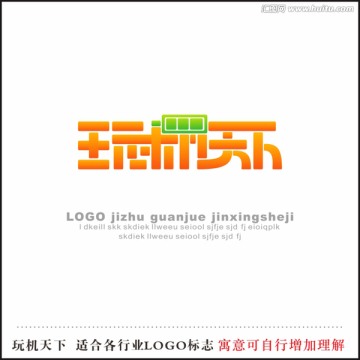 玩机天下 字体设计