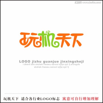 玩机天下 字体设计