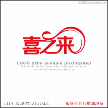 喜之來 字體設(shè)計