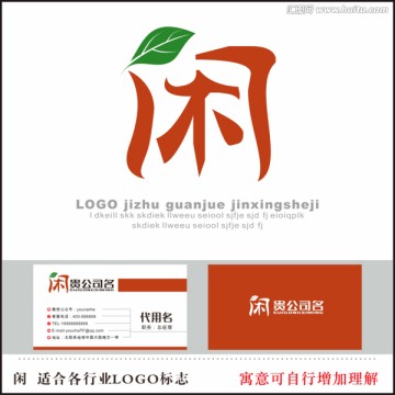 閑 字體設(shè)計