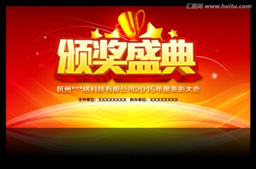 頒獎盛典