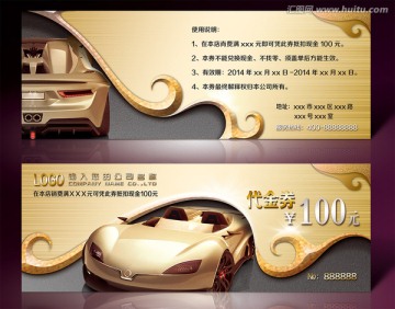 汽車代金券
