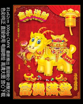 2015年 羊年 金羊送財(cái)