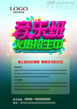 音樂班招生