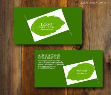 環(huán)保名片