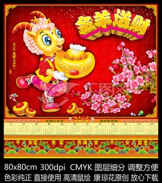 2015年 羊年 金羊送財