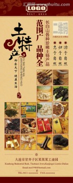 土特產(chǎn)易拉寶