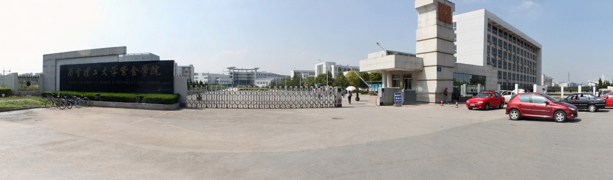 南京理工大学紫金学院大门全景