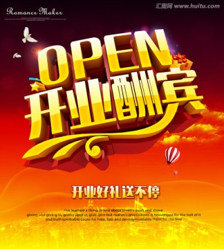 開業(yè)酬賓 開業(yè)海報