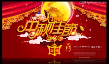 中秋佳節(jié)