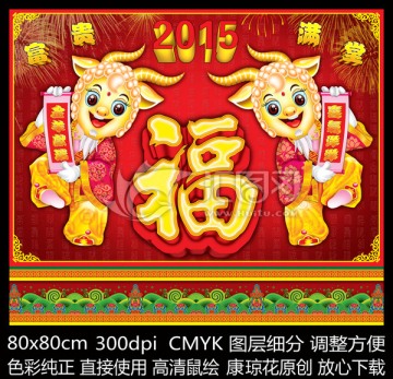 2015年 羊年 金羊送財