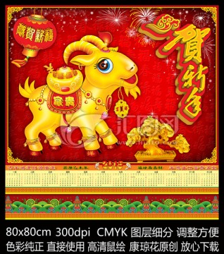 2015年 羊年 金羊送財(cái)