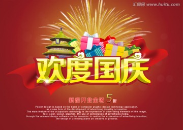 20140714歡度國慶