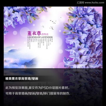 唯美背景墻畫(huà) 薰衣草壁畫(huà)