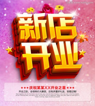 新店開業(yè)