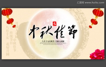中秋節(jié)