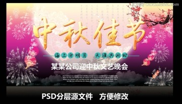中秋佳節(jié)
