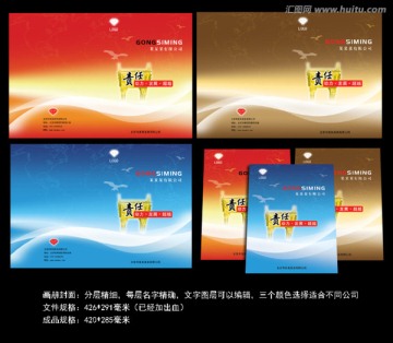 畫冊(cè)封面模板 企業(yè)畫冊(cè)封面