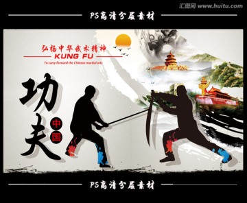 功夫 武術(shù)