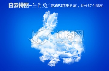 云朵拼十二生肖兔