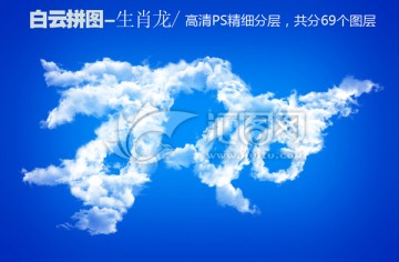 云朵拼十二生肖龙