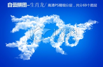 云朵拼十二生肖龍