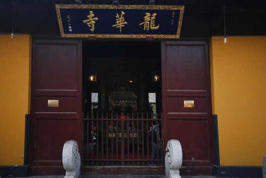 上海龙华寺弥勒殿