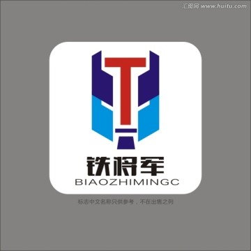 铁将军 LOGO 标志