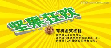 野果核桃海報