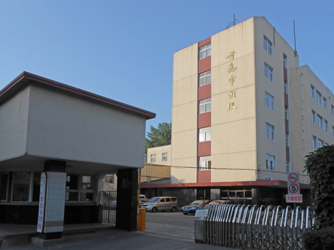 青岛市团校