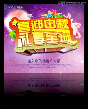喜迎中秋 禮享全場
