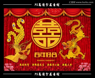 婚慶 喜字