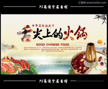 舌尖上的火鍋