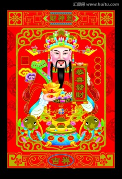 新財神